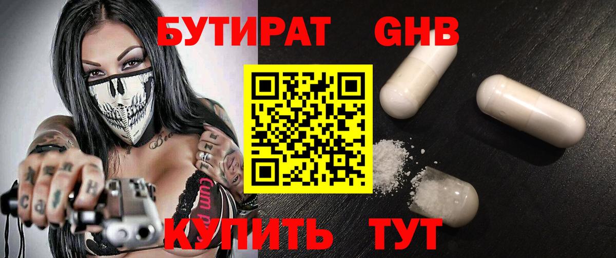 Губаха  БУТИРАТ  Вход с VPN  Бутират 99% 
