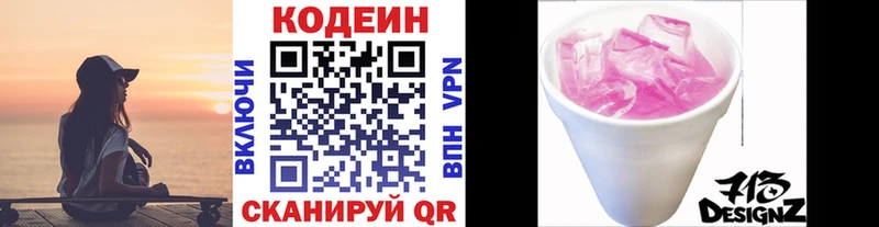 Codein напиток Lean (лин)  Губаха 