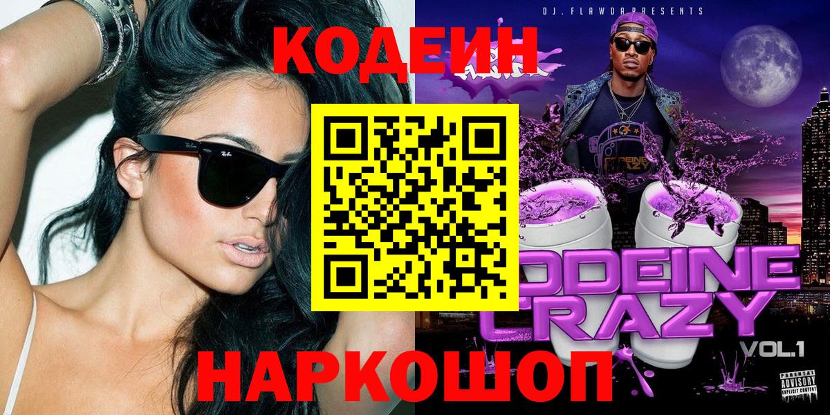 Кодеиновый сироп Lean Purple Drank  Вход с VPN  Губаха  Кодеин напиток Lean (лин) 