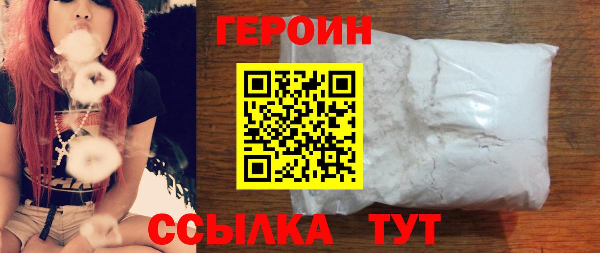ГЕРОИН VHQ  Вход с VPN  Губаха 