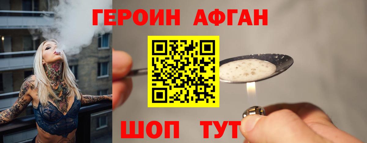 ГЕРОИН VHQ Губаха