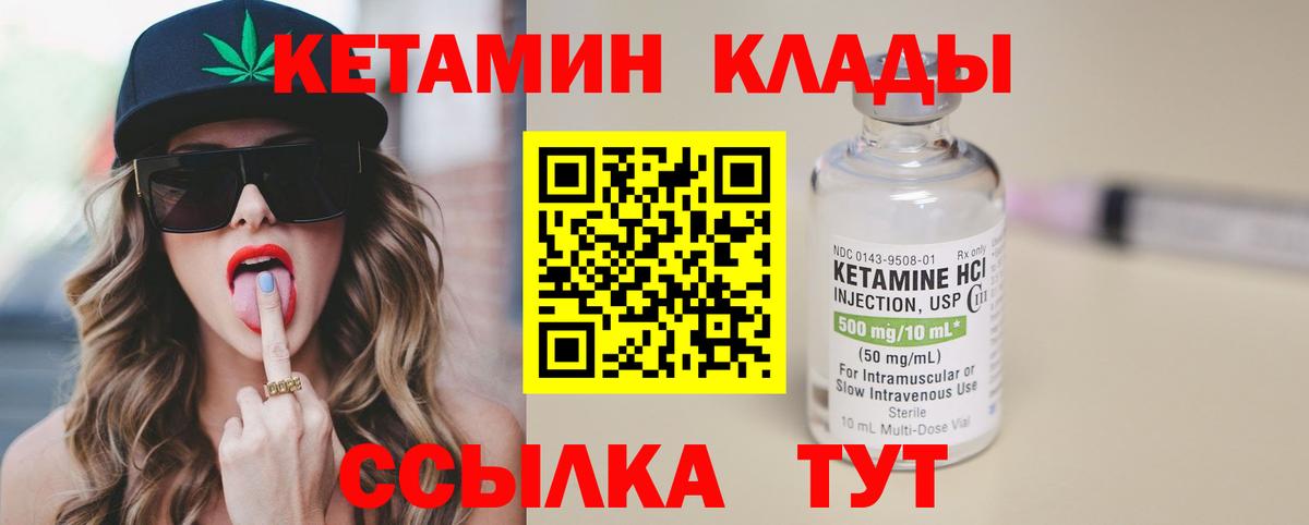 КЕТАМИН VHQ  Вход с VPN  Губаха 