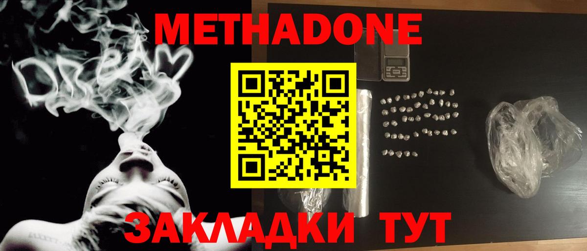Губаха  Метадон кристалл  Вход с VPN  Метадон белоснежный 