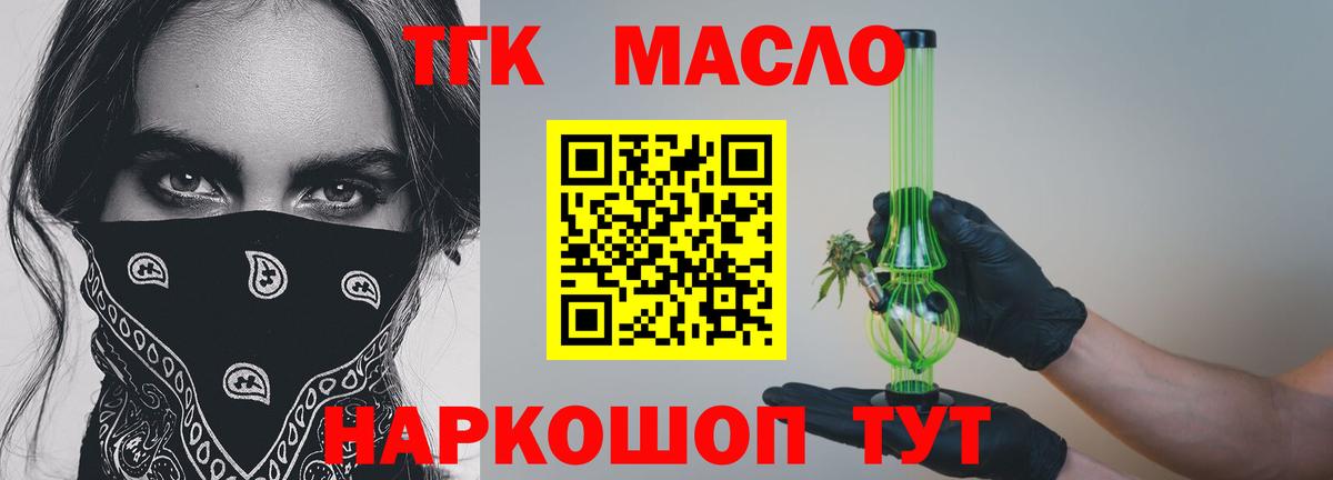 ТГК гашишное масло Губаха